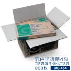 (MC-454) мусорный пакет тонкий усиленный . белый половина прозрачный 45L 800 листов (45 литров .. пакет 100 листов ввод BOX×8)( бесплатная доставка )