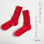 【K-007】Kayo ケーブルラインのシンプルソックス レシピ