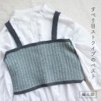 【R-004】すべり目ストライプのベスト レシピ【棒針編み】