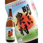 明るい農村芋焼酎25度1800ml