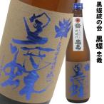 Yahoo! Yahoo!ショッピング(ヤフー ショッピング)脱藩黒蝶 忠義 だっぱんくろあげはちゅうぎ 25度 720ml 麦焼酎 藤居酒造 お歳暮 クリスマス ギフト 誕生日 お祝い