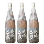 芋焼酎 セット 永禄二歳 えいろくにさい 25度 1800ml×3本 大口酒造 鹿児島 ギフト お祝い 退職祝