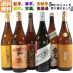 芋焼酎 飲み比べ 6本セット 1800ml 紫芋 紅芋 安納芋 焼芋 古酒 無濾過 プレゼント ギフト 父の日 父の日ギフト お祝い