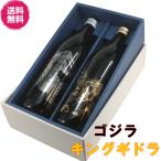 父の日 芋焼酎 ゴジラ キングギドラ 900ml 2本セット 飲み比べ 神酒造