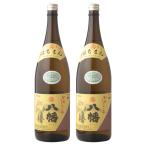 八幡 はちまん 芋焼酎 鹿児島 1800ml×2本 高良酒造 正規 ギフト 退職祝 母の日 父の日 誕生日 お祝い