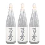 芋焼酎 セット 百秀 ひゃくしゅう 25度 1800ml×3本 日當山醸造 鹿児島 ギフト お祝い 退職祝