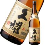 芋焼酎 久耀 貯蔵熟成 くよう 25度 1800ml 種子島酒造 鹿児島 ギフト お祝い