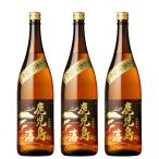 芋焼酎 セット 鹿児島藩 かごしまはん 25度 1800ml×3本 三和酒造 甕仕込み 鹿児島 ギフト お祝い 退職祝