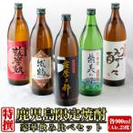 鹿児島限定 芋焼酎 飲み比べ 25度 900