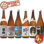 芋焼酎 飲み比べセット 1800ml×6本 鹿児島限定販売