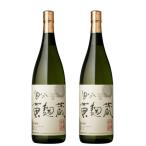 芋焼酎 セット 黄麹蔵 きこうじぐら 25度 1800ml×2本 国分酒造 鹿児島 ギフト お祝い 退職祝