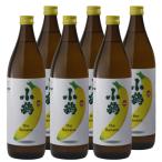 小鶴 焼酎 バナナ 芋焼酎 25度 900ml×6本 小正酒造 鹿児島 お歳暮 クリスマス ギフト 誕生日 お祝い