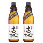 芋焼酎 セット 薩摩古秘 さつまこひ 25度 900ml×2本 雲海酒造 鹿児島