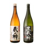 芋焼酎 セット 蔵の神 黒蔵の神 25度 1800ml×2本(各1本) 飲み比べ 山元酒造 鹿児島 ギフト お祝い 退職祝