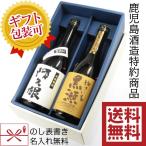 芋焼酎 飲み比べ2本セット やきいも