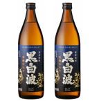 芋焼酎 セット 黒白波 くろしらなみ 25度 900ml×2本 薩摩酒造 鹿児島