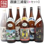 ショッピング梅 酒舗三浦屋 梅セット 芋焼酎 飲み比べ 1800ml×6本 薩摩茶屋 和助 くじらのボトル 鶴乃泉 紫尾の露貯蔵 ちらんほたる お祝い