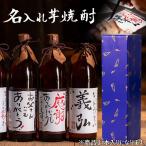 ショッピング名入れ 名入れ焼酎 芋焼酎 25度 900ml かめ壷仕込み ギフト お祝い