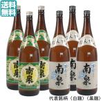 芋焼酎 南泉 南泉黒 なんせん 25度 1800ml×6本 上妻酒造 鹿児島 ギフト 退職祝 母の日 父の日 誕生日 お祝い