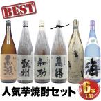 人気トップ6 芋焼酎 飲み比べ 6本セット 1800ml 萬膳 甑州 海 やきいも黒瀬 和助 天狗櫻 ギフト 父の日 父の日ギフト お祝い