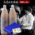 父の日 芋焼酎 飲み比べセット 酒舗三浦屋 おまかせ プレゼント 900ml×2本 ギフト 父の日 父の日ギフト お祝い