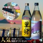  сётю из неочищенного сахара .. сравнение комплект подарок ..... .900ml × 2 шт Amami Ooshima счастливый случай sake структура Machida sake структура shochu 25 раз Кагосима День отца день рождения праздник 