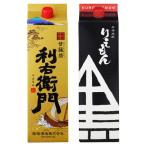 芋焼酎 利右衛門・利右衛門黒 りえもん 25度 1800ml パック 各1本(計2本) 指宿酒造 鹿児島 お酒 お祝い 退職祝 宅飲み 家飲み