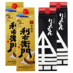 芋焼酎 利右衛門・利右衛門黒 りえもん 25度 1800ml パック 各2本(計4本) 指宿酒造 鹿児島 お酒 お祝い 退職祝 宅飲み 家飲み