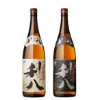 芋焼酎 セット 利八 利八黒 りはち 25度 1800ml×2本(各1本) 飲み比べ 吉永酒造 鹿児島 退職祝 ギフト 退職祝 母の日 父の日 誕生日 お祝い