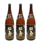 芋焼酎 セット 桜島 黒麹 25度 1800ml×3本 本坊酒造 鹿児島 ギフト お祝い 退職祝