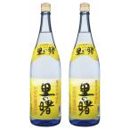 里の曙 黒糖焼酎 25度 1800ml×2本 町田酒造 鹿児島 ギフト お祝い 宅飲み 家飲み