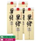 里の曙 紙パック 黒糖焼酎 25度 1800ml×4本 町田酒造 鹿児島 ギフト お祝い 宅飲み 家飲み