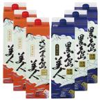芋焼酎さつま島美人・黒島美人しまび...