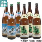 芋焼酎 島乃泉 島黒 25度 1800ml×6本 