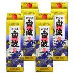 芋焼酎 白波 しらなみ 25度 1800ml パック×4本 薩摩酒造 鹿児島 お酒 退職祝 宅飲み 家飲み ギフト 退職祝 母の日 父の日 誕生日 お祝い