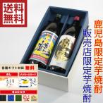 芋焼酎 飲み比べ2本セット ギフト 鹿児島限定販売 粒露 南部鶴 900ml プレゼント 御中元 お中元