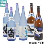 ショッピング芋焼酎 芋焼酎 海×2本・うみ×2本・くじらのボトル×1本・くじらのボトル黒×1本 飲み比べ 大海酒造 6本セット 1800ml ギフト お祝い