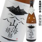 秘蔵酒 山海禄膳 25度 1800ml 麦焼酎 藤居酒造 大分県産 脱藩黒蝶統の会