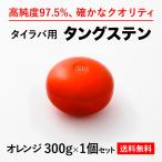 ショッピングタイ タイラバ タングステンヘッド 300g オレンジ1個　送料無料 高品質純度97.5％ 保護チューブ付 シンカー オモリ 鯛ラバ  誘導式 タイラバヘッド