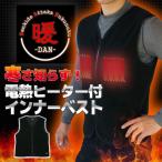 電熱ベスト バイク ヒーターベスト 電熱 ヒートベスト ヒーターベスト 電熱ウェア [暖] インナーベスト ベスト単品 バッテリー・充電器別売