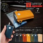 glo グロー グローケース カバー オリジナル本革ケース あすつく対応 【純国産・本革】栃木レザー使用!全て日本製[電子タバコ/電子たばこ/日本製/レザーケース
