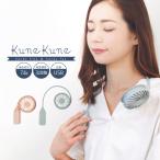 ハンディファン 自由自在に曲がる！ 首かけ 風力3段階調節 USB充電式 ポータブル ハンズフリー パワフル 小型 卓上 手持ち 扇風機 くねくね