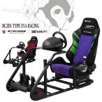 STRASSE RCZ01 TYPE EVA RACING エヴァンゲリオン エヴァ ハンコン コックピット ハンコンスタンド レーシングコックピットベース シート付き ハンコン設置台