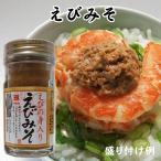 Yahoo! Yahoo!ショッピング(ヤフー ショッピング)同梱おすすめ！！海老の身入り　えびみそ 1瓶　60g　ご飯のお供・ラーメン・チャーハンに