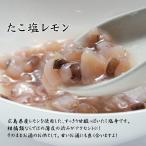 Yahoo! Yahoo!ショッピング(ヤフー ショッピング)同梱おすすめ　たこ塩レモン　レモンの酸味がクセになる　海鮮珍味