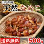  намеко натуральный 500g бесплатная доставка Yamagata префектура производство nameko.. . прямая поставка от производителя 