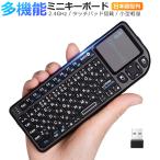 ミニ キーボード ワイヤレス 2.4GHz 日本語JIS配列 ワイヤレスキーボード タッチパッド搭載 マウスセット一体型 無線 USBレシーバー付き 接続簡単 超小型