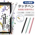 超お得なセット iPad タッチペン スタイラスペン 極細 1.0mm  iPad air iPad Pro iPad mini ペンシル デジタルペン 誤動作防止 パームリジェクション 磁気吸着