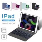 【日本語配列】 iPad Air 10.9インチ iPad 第8世代 10.2インチ iPad Pro 11インチ iPad 第7世代 キーボード ケース iPad Air 10.5インチ ペン収納 JIS配列