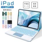 iPad 第10世代 10.9インチ iPad 第9世代 キーボード ケース 着脱式 Bluetooth キーボードカバー タッチパッド搭載 iPad Air 11インチ M2 10.2 10.5 9.7 インチ